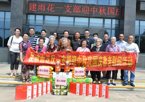 雨花区一支部开展中秋敬老慰问活动