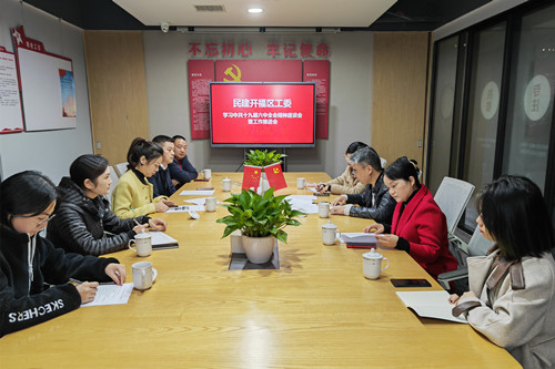 开福区工委召开中共十九届六中全会精神专题学习座谈会