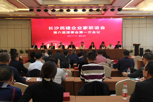 长沙民建企业家联谊会第六届理事会第一次会议召开
