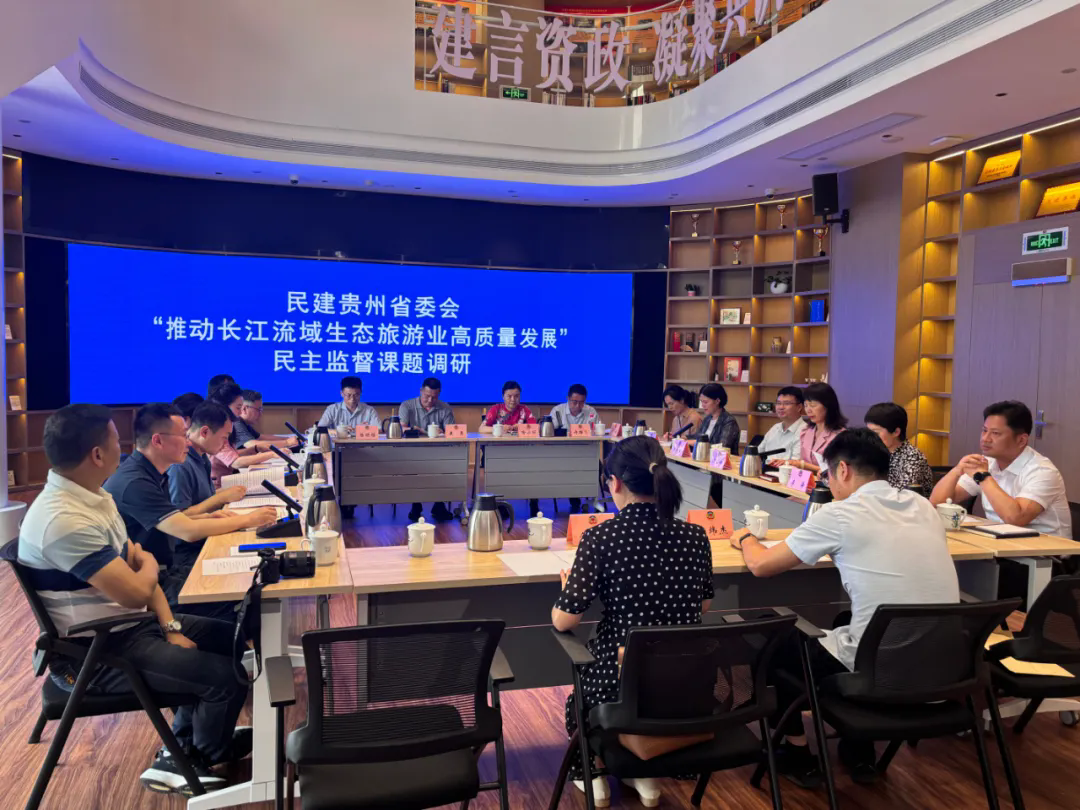 民建贵州省委会来长开展专项民主监督调研