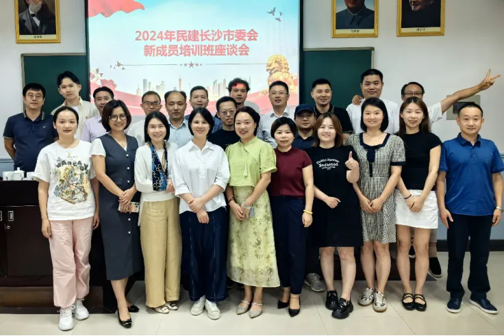 民建长沙市委会召开2024年新成员培训班座谈会