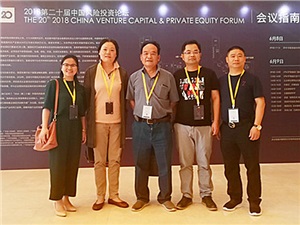 长沙民建会员积极参加2018中国风险投资论坛