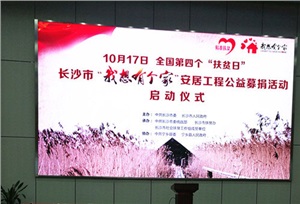 市委会向“我想有个家”安居工程捐资6万元