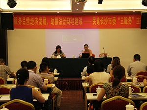 服务民营经济发展 助推法制环境建设