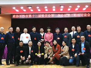 会内政协委员、人大代表积极参与市“两会”，凝心聚力献计长沙发展