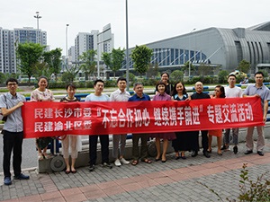 民建长沙市委赴重庆开展爱国主义思想教育活动