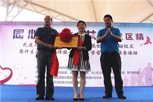 天心区工委“同心社区”共建项目再一次盛大起航