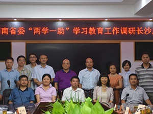 民建省委召开“两学一助”学习教育工作调研长沙座谈会
