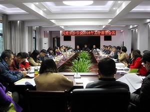 民建长沙市委召开2016年工作部署会议