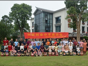喜迎十九大，分享创业经——长沙民建“喜迎十九大”主题活动暨民建企业家创新创业分享座谈会圆满召开