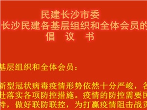 【疫情防控•二】汇聚民建爱心和力量，助力打赢疫情阻击战