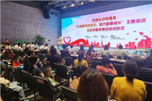 关爱星星的孩子，助力健康成长