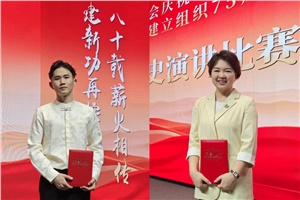 长沙民建选手在省委会庆祝民建成立80周年暨在湘建立组织75周年学会史演讲比赛中喜获佳绩