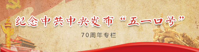 五一口号