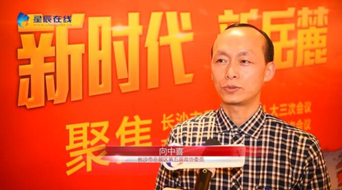 《星辰在线》和岳麓区政协专访我会岳麓区副主委向中喜
