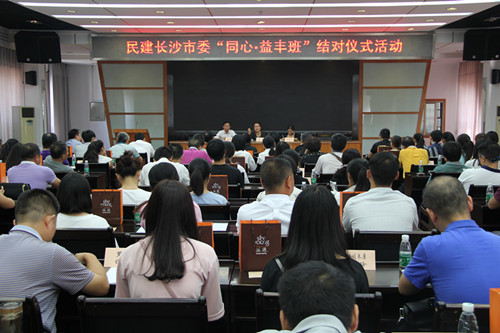 贯彻精准扶贫实践，民建长沙市委深化“一对一”结对帮扶品牌