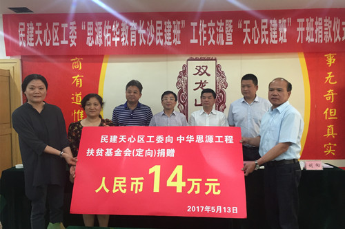 不忘初心，再献爱心——天心区工委举行第二轮精准扶贫助学捐款仪式