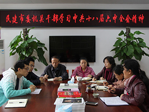 民建长沙市委机关召开“学习中共十八届六中全会精神”座谈会