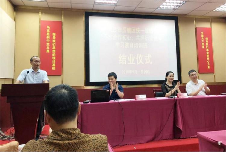 在岳麓区统一战线“不忘合作初心、共担历史使命” 井冈山学习教育培训班学习心得