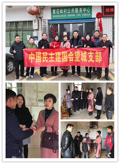 望城区支部开展“照亮希望”新春慰问困难家庭活动