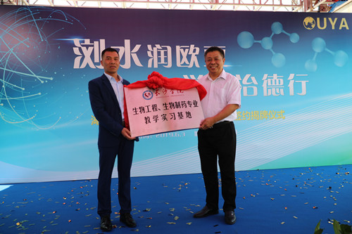 会员企业欧亚药业牵手长沙学院打造“产学研”人才培养平台