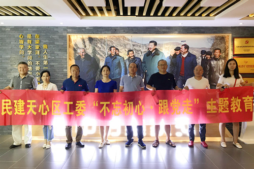 天心区工委开展“不忘初心、跟党走”主题学习活动