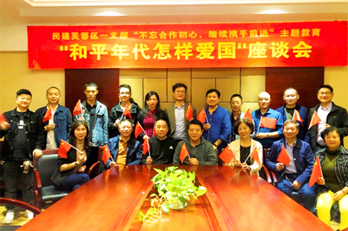 芙蓉区一支部举行“和平年代怎样爱国”主题座谈会