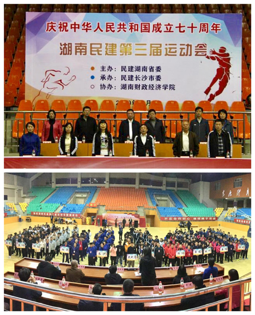 民建长沙市委成功承办湖南民建第三届运动会
