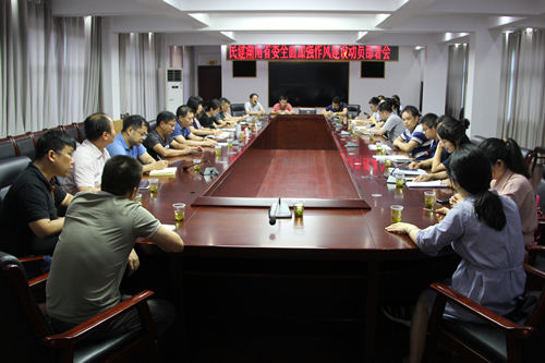 省市共同召开全面加强作风建设动员部署大会