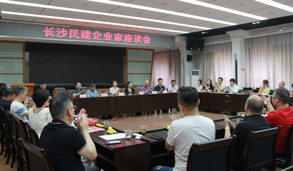 长沙民建召开企业家座谈会