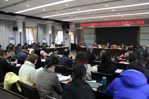 市委会召开学习贯彻中共十九届五中全会精神暨年度基层组织负责人工作会议