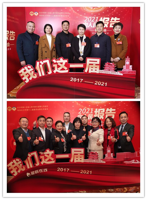 凝心聚力献计长沙发展