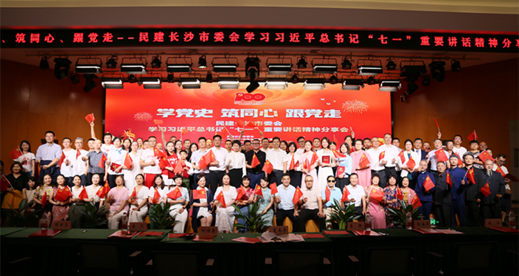 市委会举办学习习近平总书记“七一”重要讲话精神分享会