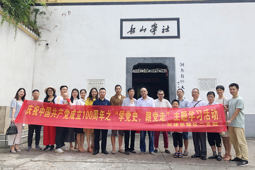 岳麓区二支部开展“学党史、筑同心、跟党走”中共党史学习教育主题活动